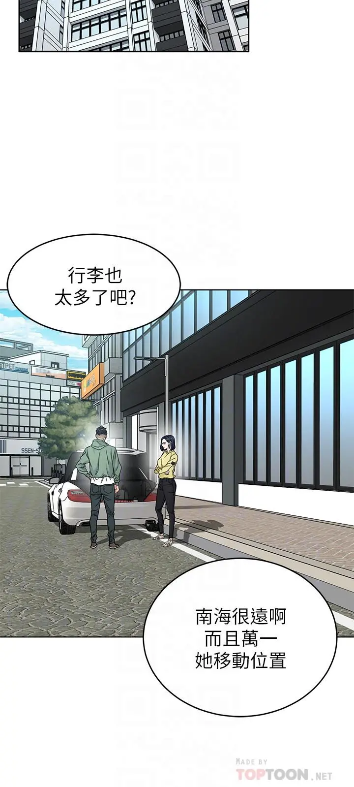 致命游戏 - 第59话-有去无回的旅程 - page 6