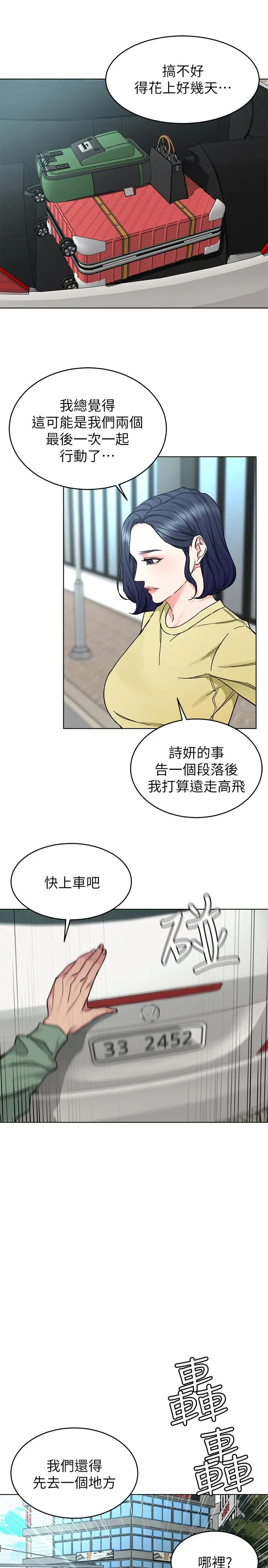 致命游戏 - 第59话-有去无回的旅程 - page 7