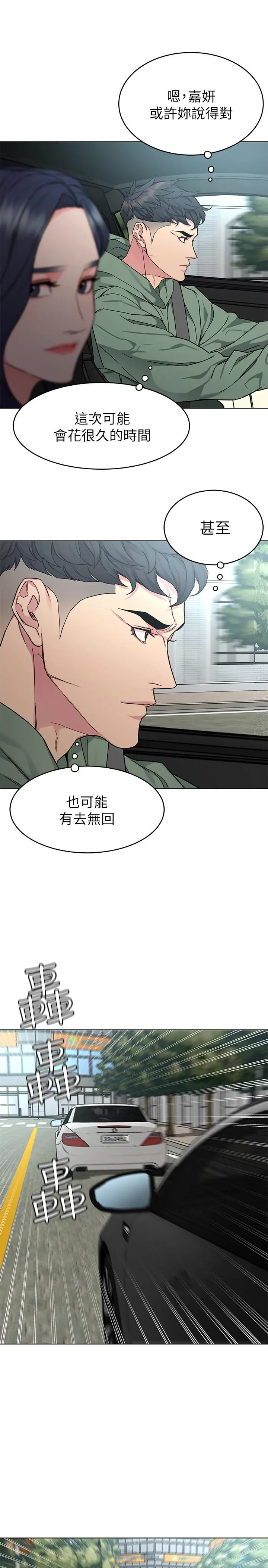 致命游戏 - 第59话-有去无回的旅程 - page 9