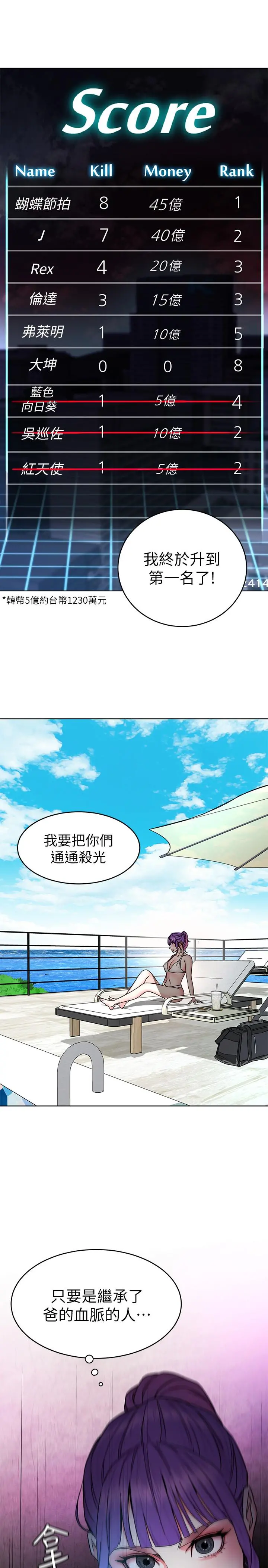 致命游戏 - 第59话-有去无回的旅程 - page 13