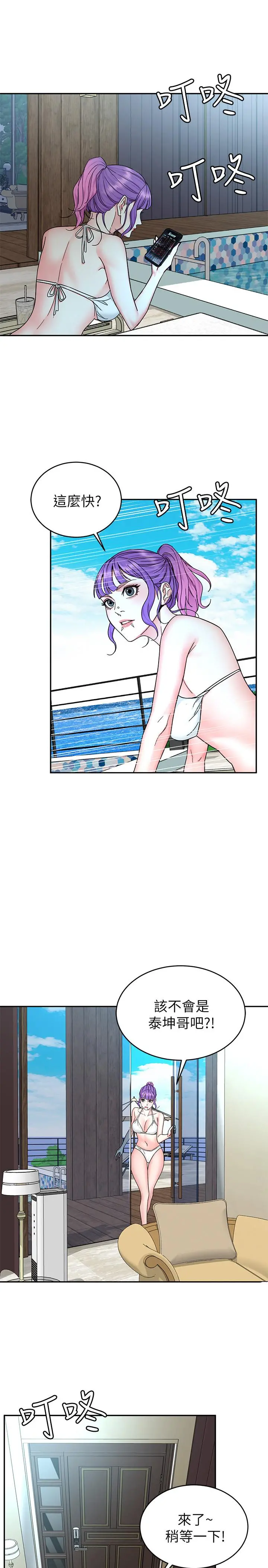 致命游戏 - 第59话-有去无回的旅程 - page 15