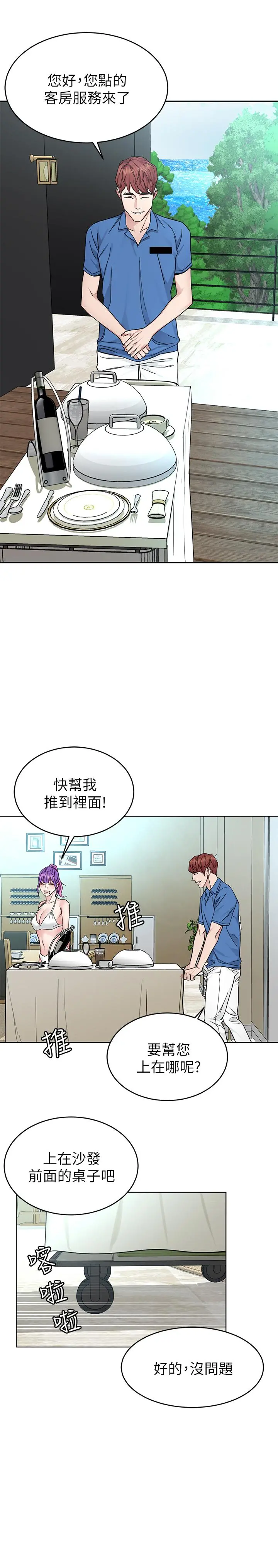 致命游戏 - 第59话-有去无回的旅程 - page 17