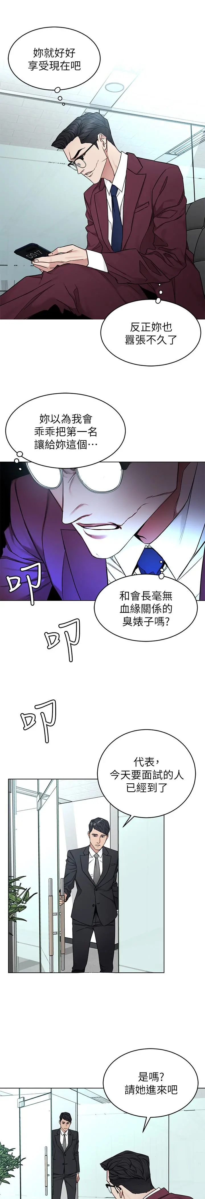 致命游戏 - 第59话-有去无回的旅程 - page 22