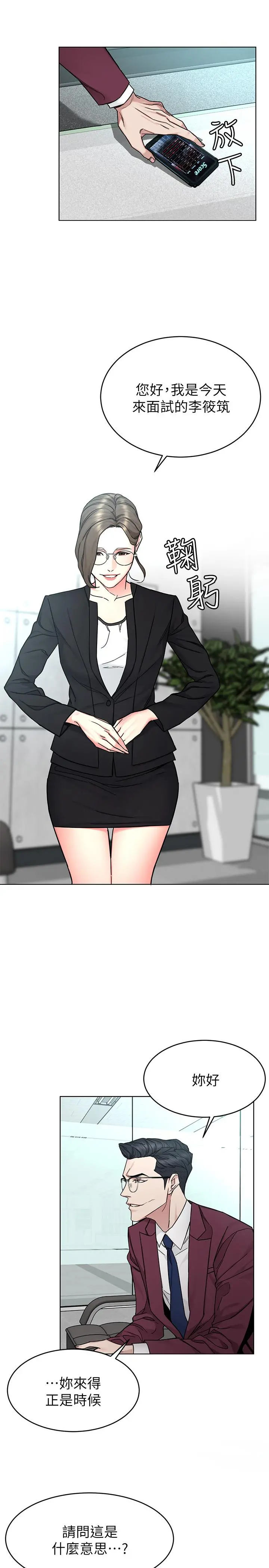 致命游戏 - 第59话-有去无回的旅程 - page 24