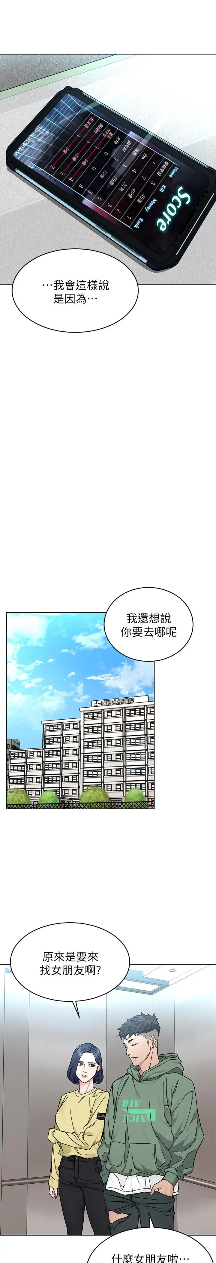致命游戏 - 第59话-有去无回的旅程 - page 26
