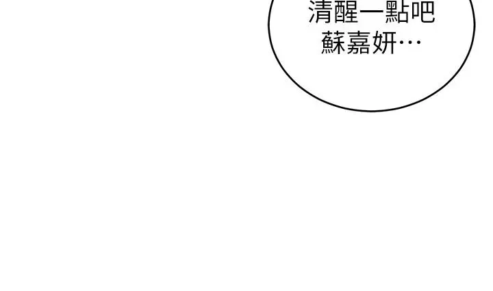 致命游戏 - 第59话-有去无回的旅程 - page 31