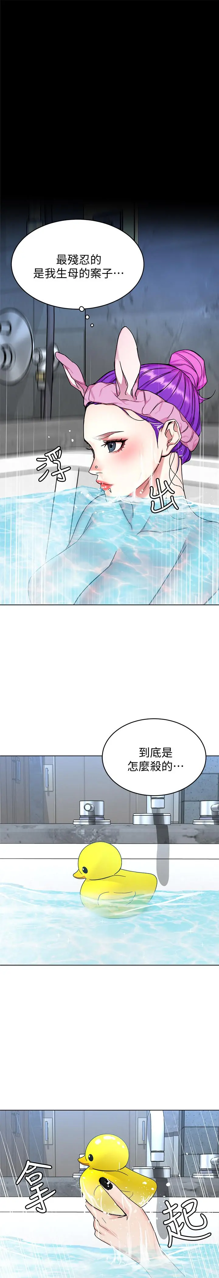 致命游戏 - 第51话-出卖自己的肉体也在所不惜 - page 5