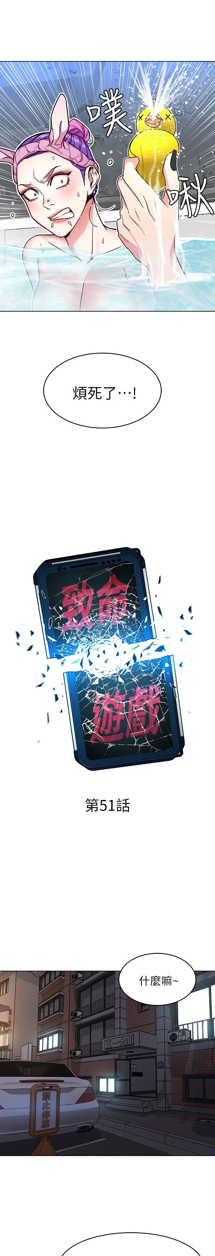 致命游戏 - 第51话-出卖自己的肉体也在所不惜 - page 7