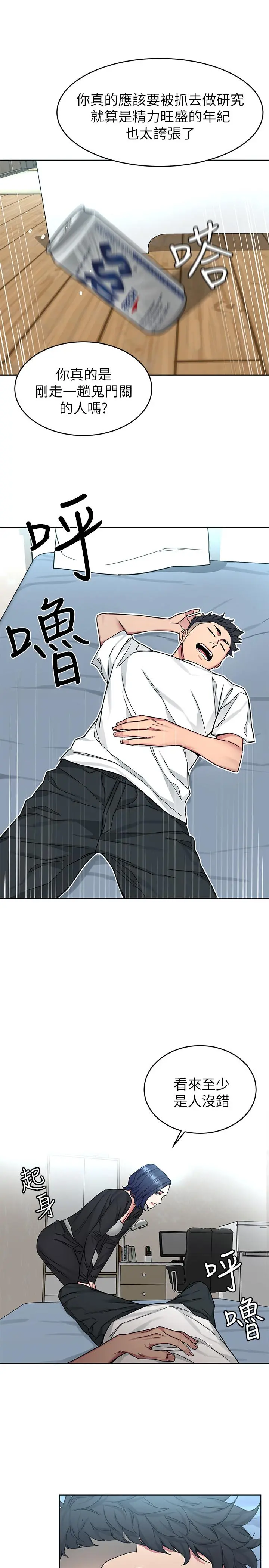 致命游戏 - 第51话-出卖自己的肉体也在所不惜 - page 11