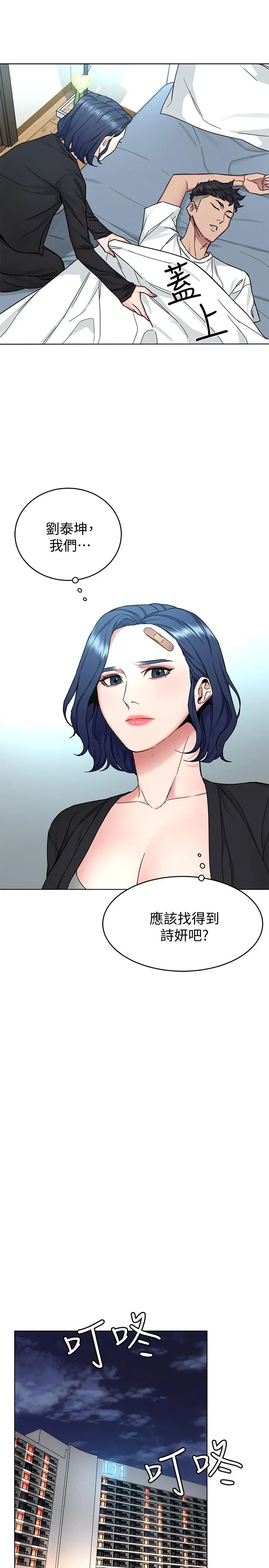 致命游戏 - 第51话-出卖自己的肉体也在所不惜 - page 13
