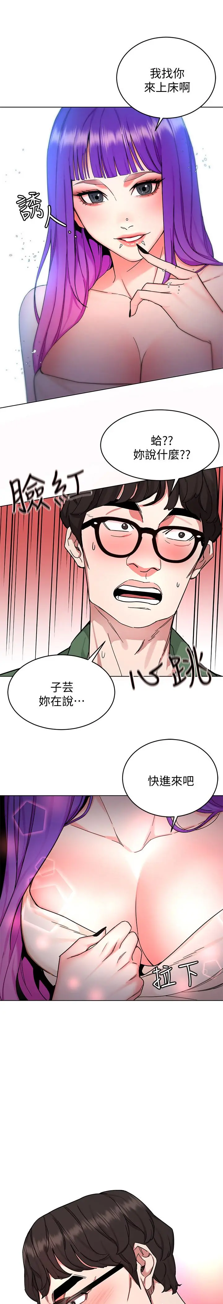 致命游戏 - 第51话-出卖自己的肉体也在所不惜 - page 17