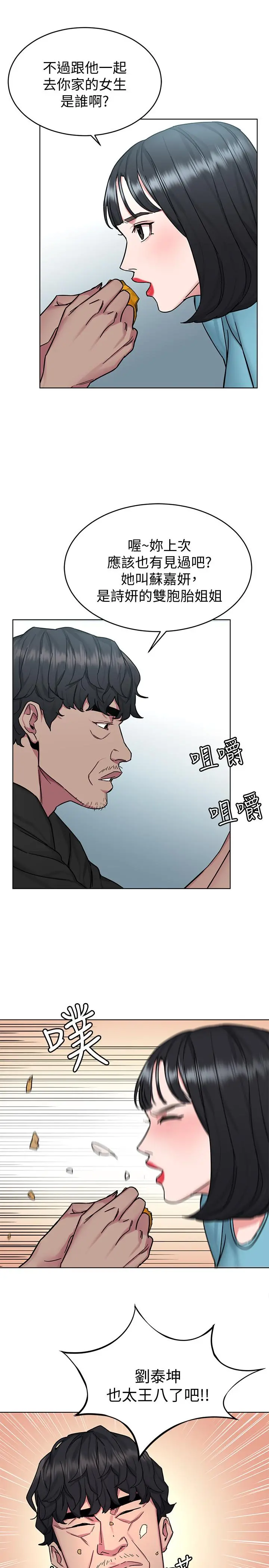 致命游戏 - 第51话-出卖自己的肉体也在所不惜 - page 21