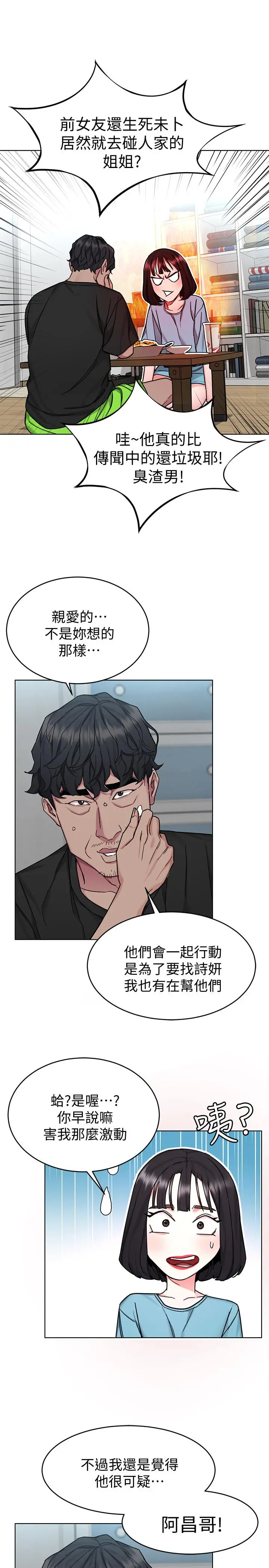 致命游戏 - 第51话-出卖自己的肉体也在所不惜 - page 23