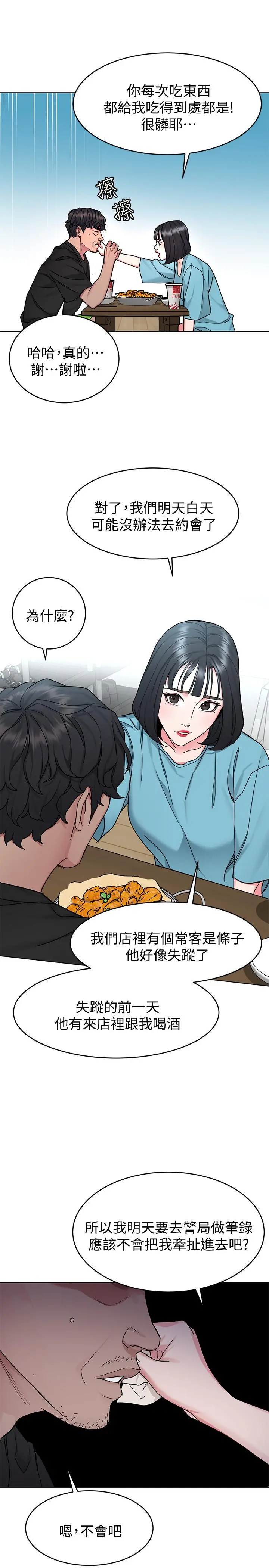 致命游戏 - 第51话-出卖自己的肉体也在所不惜 - page 25