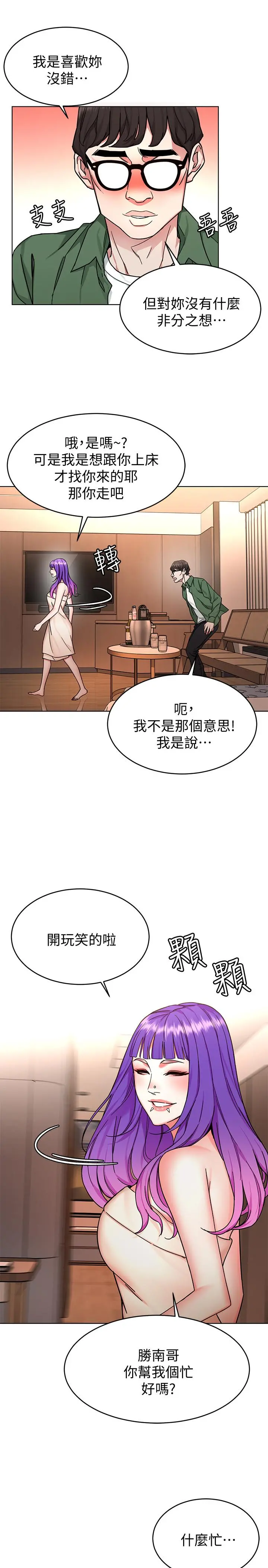 致命游戏 - 第51话-出卖自己的肉体也在所不惜 - page 29