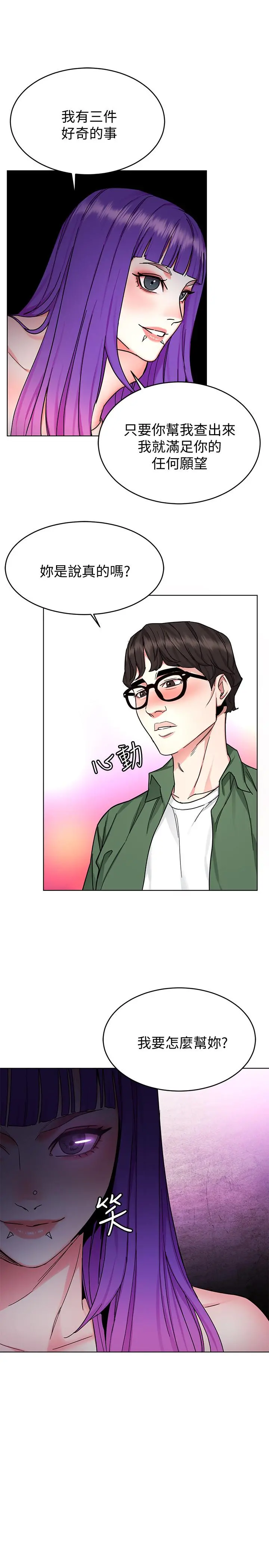 致命游戏 - 第51话-出卖自己的肉体也在所不惜 - page 31