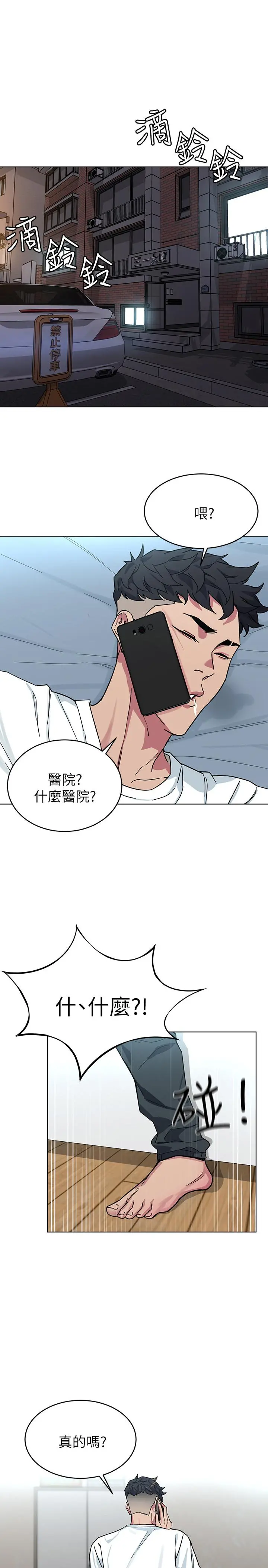 致命游戏 - 第51话-出卖自己的肉体也在所不惜 - page 33