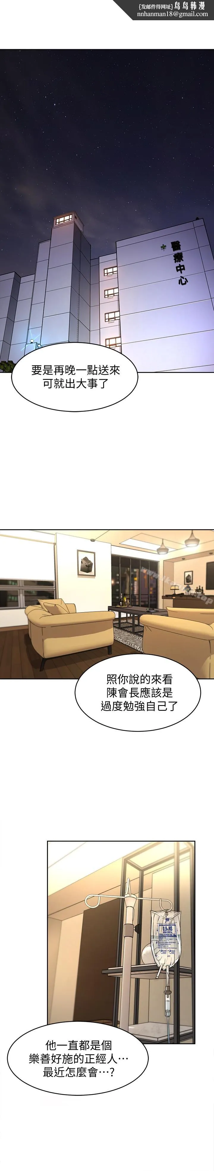 致命游戏 - 第29话-像禽兽一样交配吧 - page 1