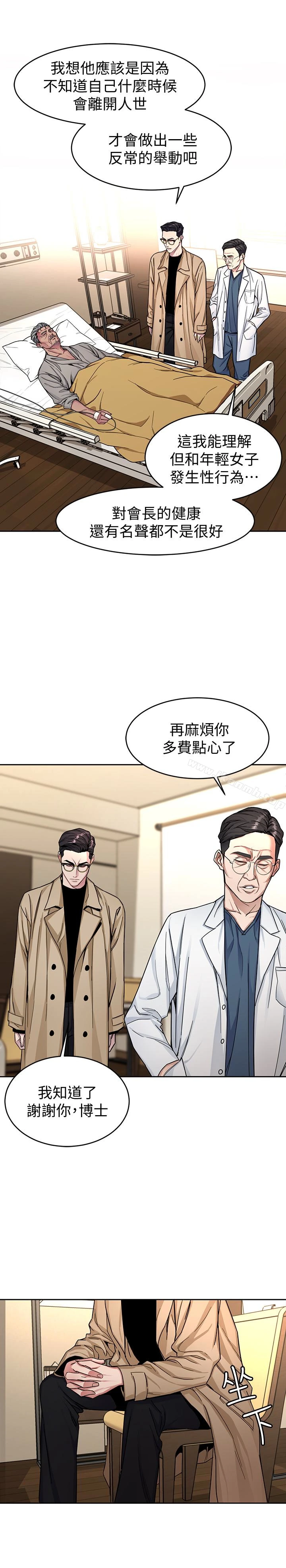 致命游戏 - 第29话-像禽兽一样交配吧 - page 2