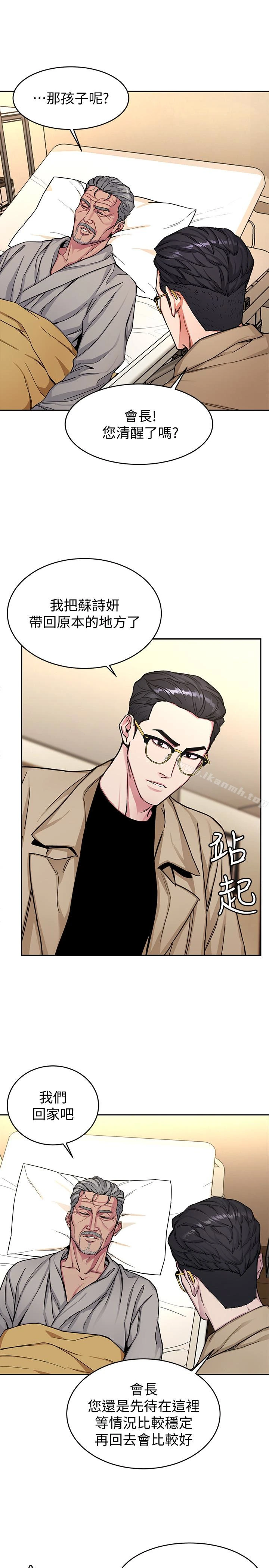 致命游戏 - 第29话-像禽兽一样交配吧 - page 3