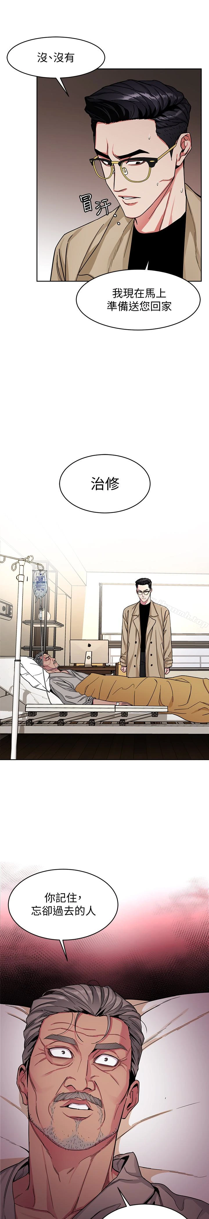 致命游戏 - 第29话-像禽兽一样交配吧 - page 5
