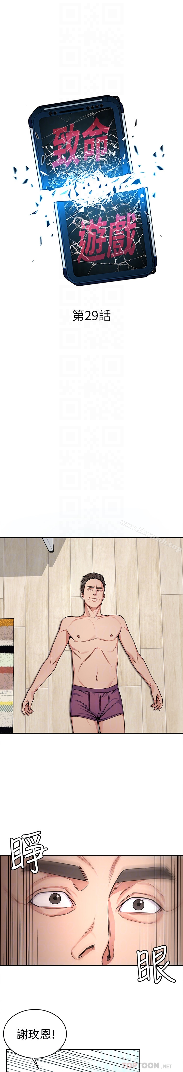 致命游戏 - 第29话-像禽兽一样交配吧 - page 7