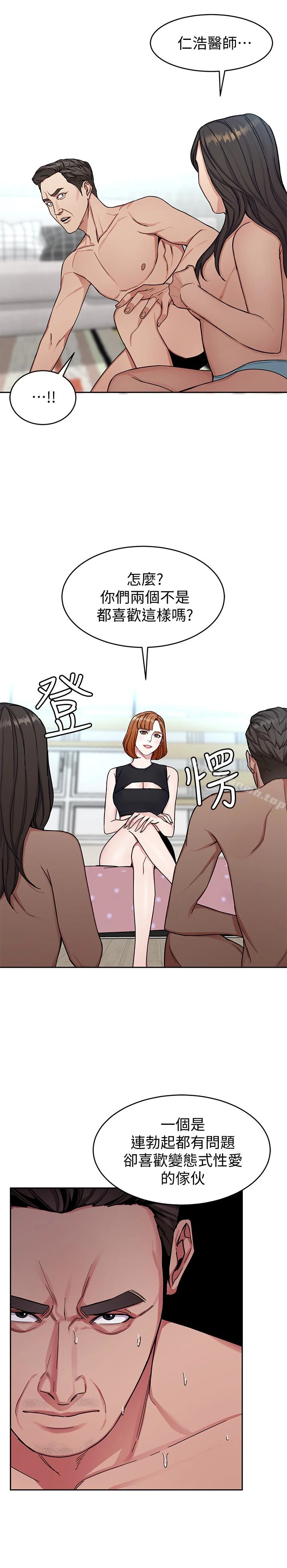 致命游戏 - 第29话-像禽兽一样交配吧 - page 9