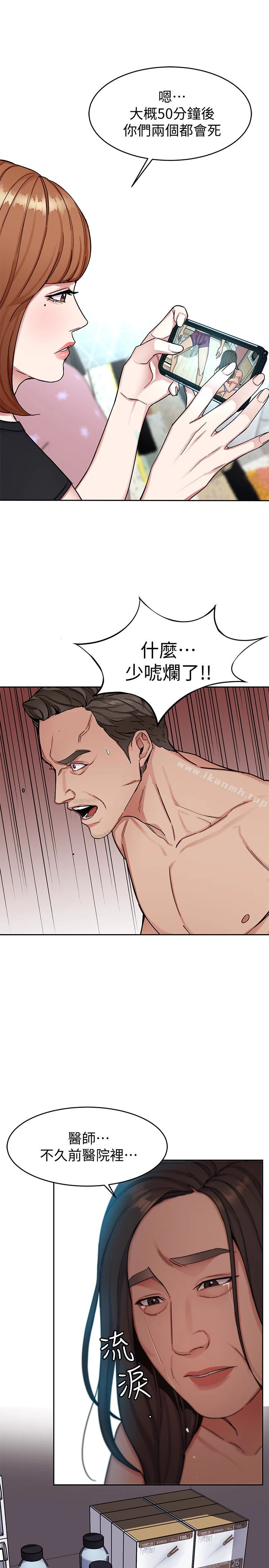 致命游戏 - 第29话-像禽兽一样交配吧 - page 14