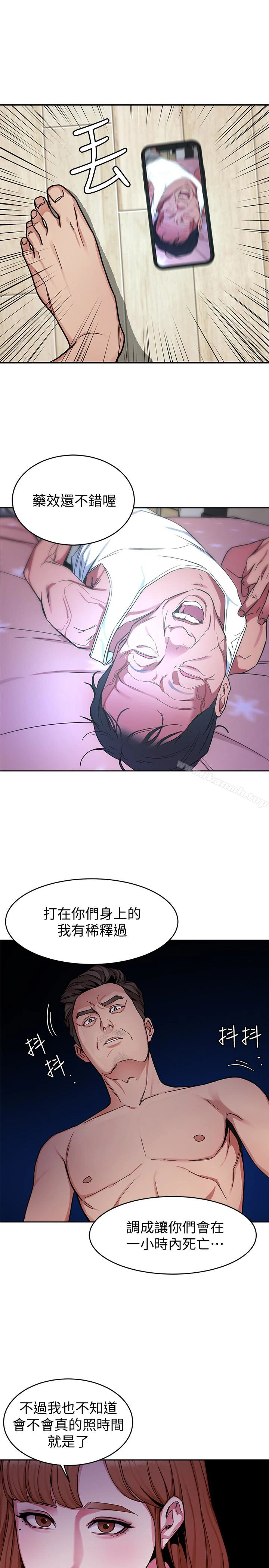 致命游戏 - 第29话-像禽兽一样交配吧 - page 16