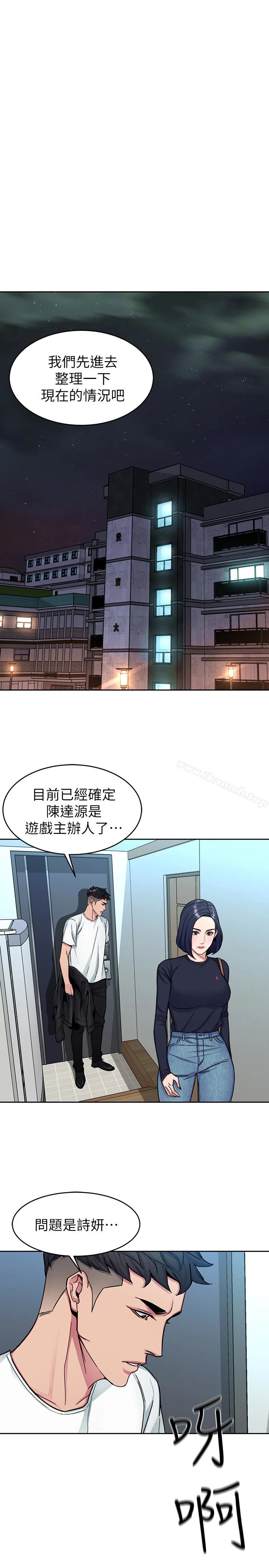 致命游戏 - 第29话-像禽兽一样交配吧 - page 20