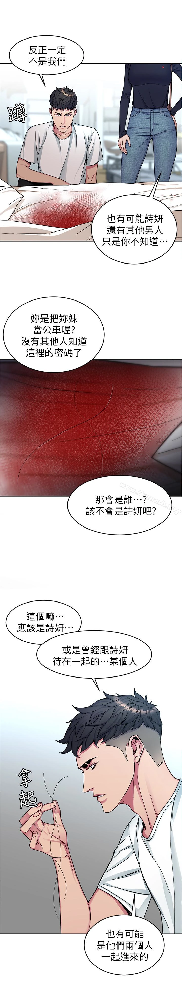 致命游戏 - 第29话-像禽兽一样交配吧 - page 24