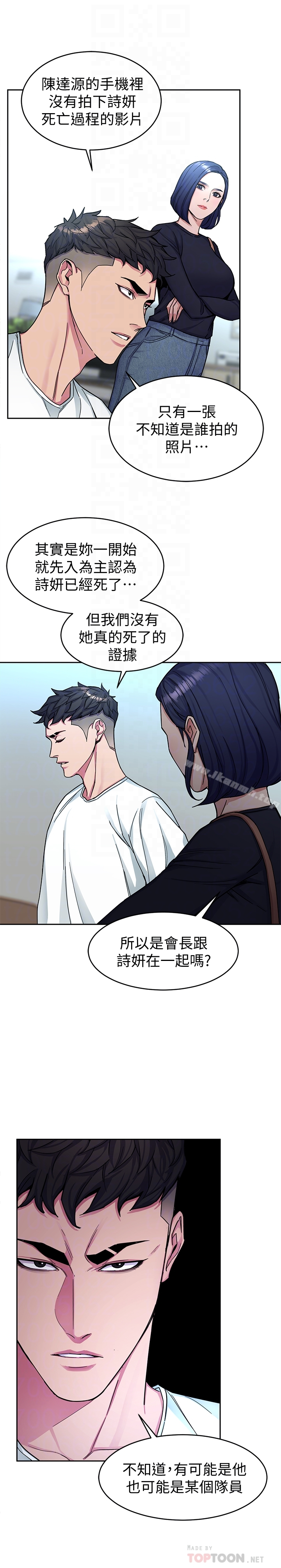 致命游戏 - 第29话-像禽兽一样交配吧 - page 25