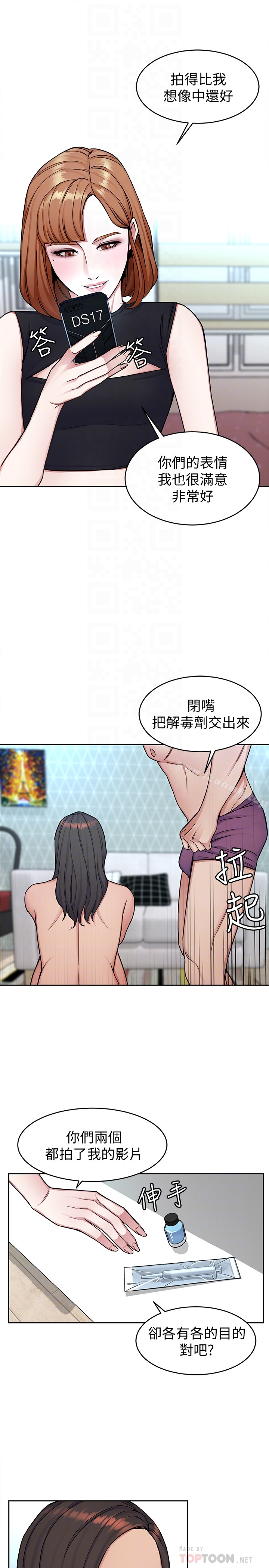 致命游戏 - 第29话-像禽兽一样交配吧 - page 29