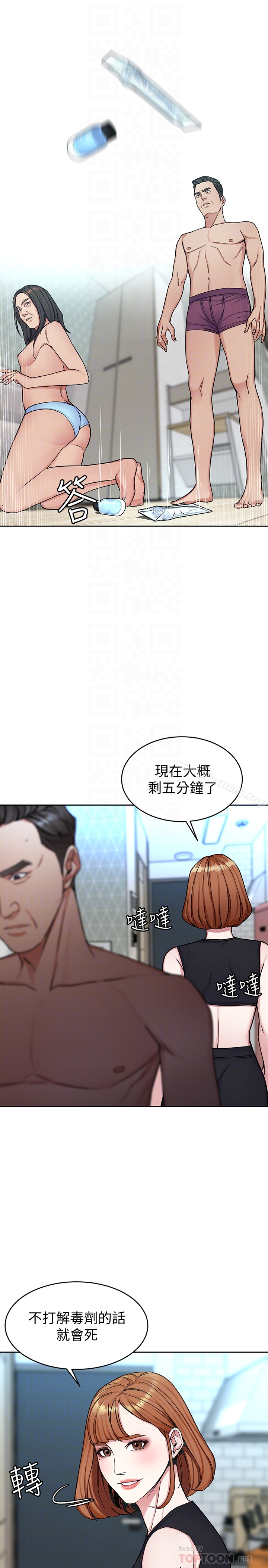 致命游戏 - 第29话-像禽兽一样交配吧 - page 33