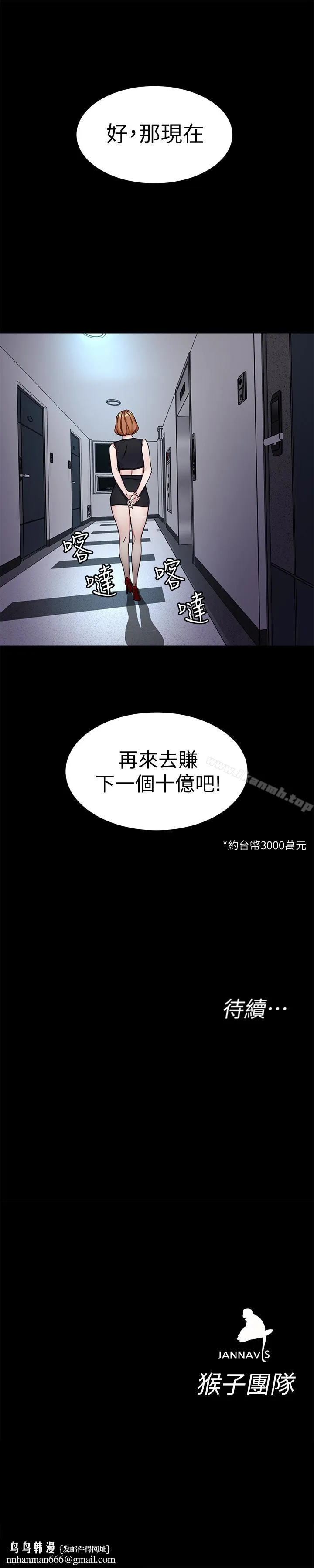 致命游戏 - 第29话-像禽兽一样交配吧 - page 39