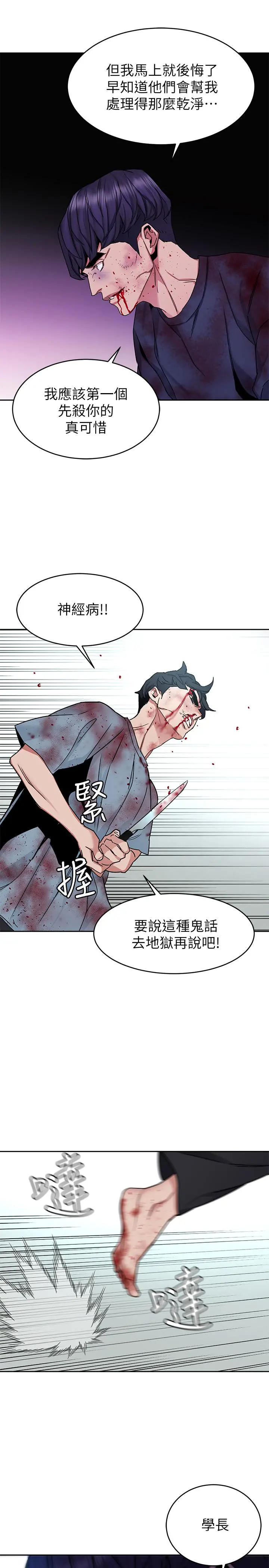 致命游戏 - 第42话-赌上性命的对决 - page 20
