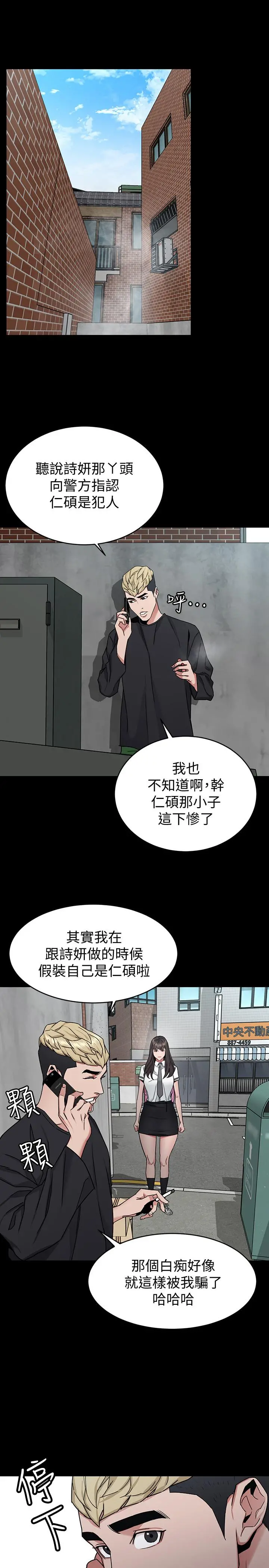 致命游戏 - 第42话-赌上性命的对决 - page 27