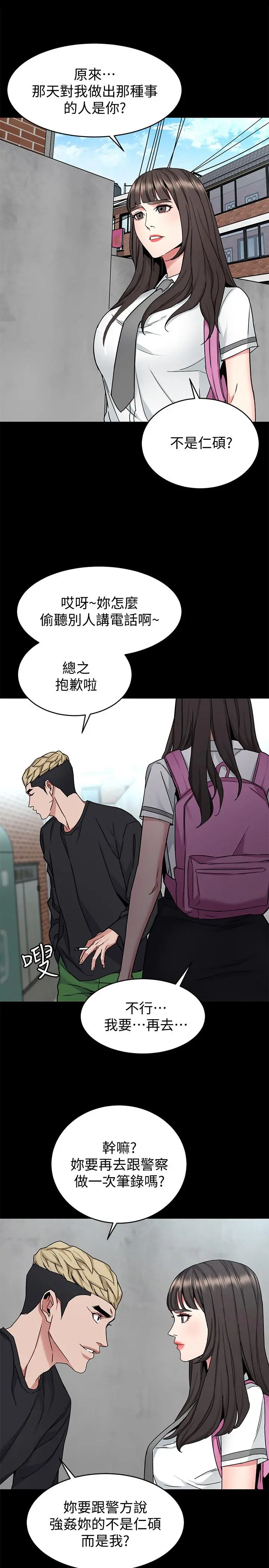 致命游戏 - 第42话-赌上性命的对决 - page 29