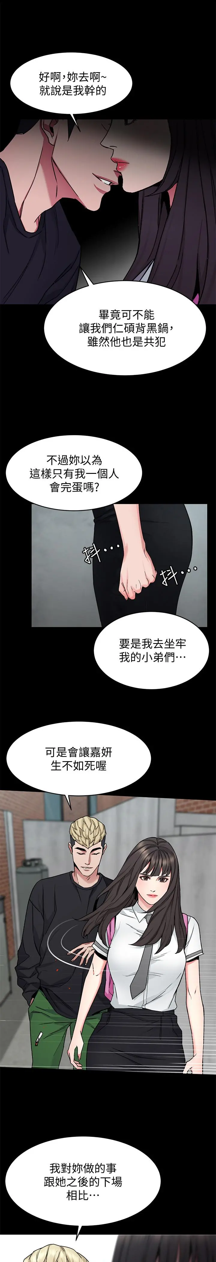 致命游戏 - 第42话-赌上性命的对决 - page 31