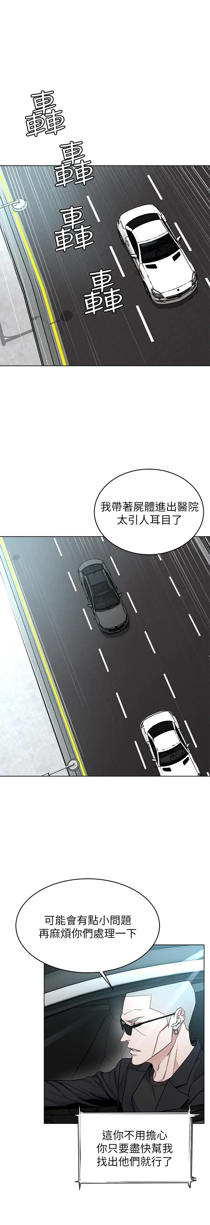 致命游戏 - 第60话-超越父亲的惊悚兴趣 - page 11