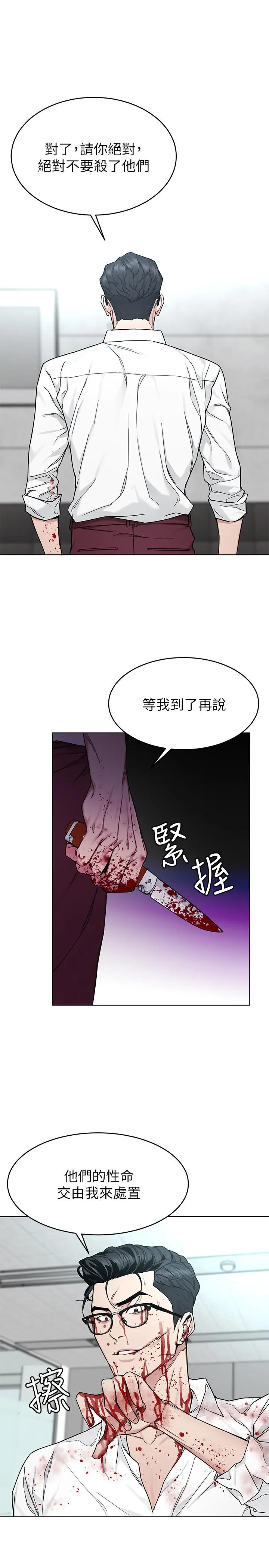 致命游戏 - 第60话-超越父亲的惊悚兴趣 - page 13