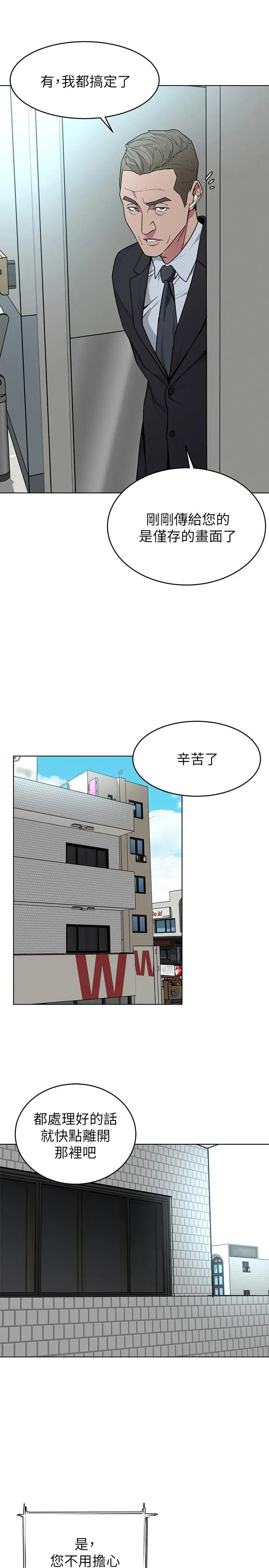 致命游戏 - 第60话-超越父亲的惊悚兴趣 - page 29
