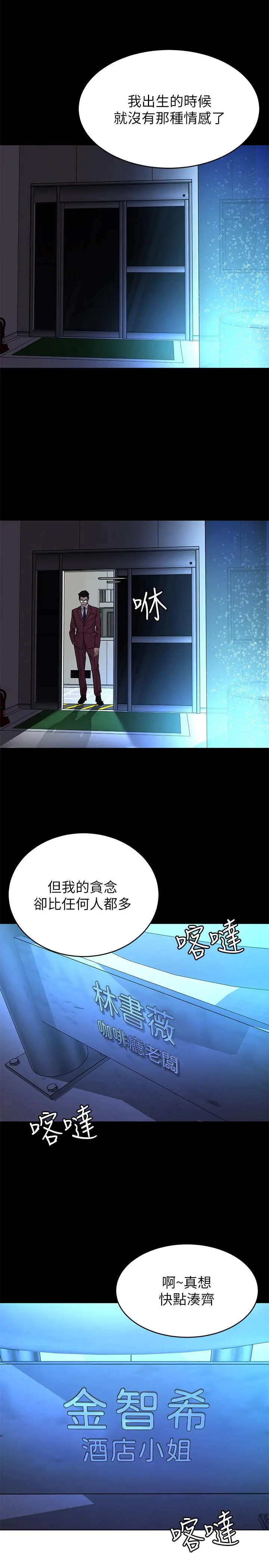 致命游戏 - 第60话-超越父亲的惊悚兴趣 - page 31