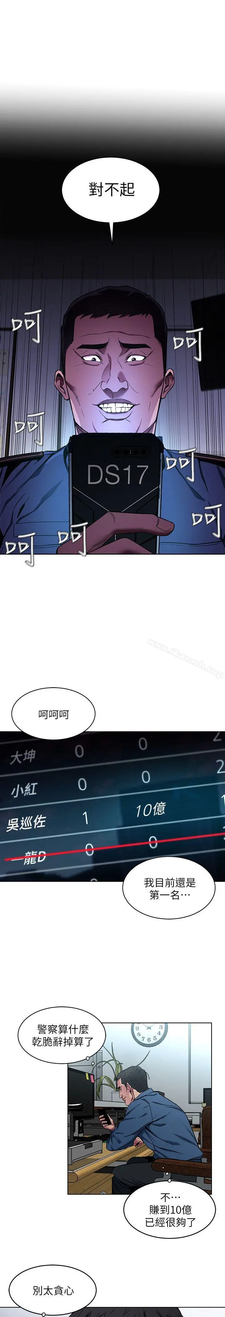 致命游戏 - 第11话-不愉快的相遇 - page 3