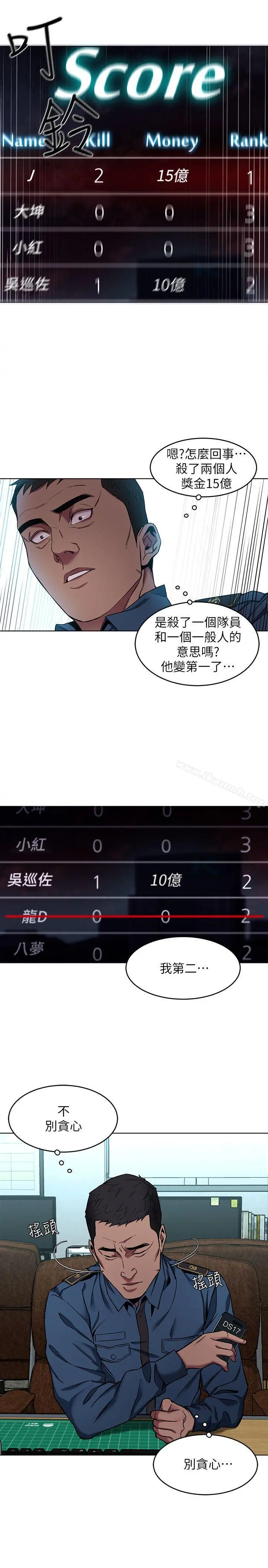 致命游戏 - 第11话-不愉快的相遇 - page 5