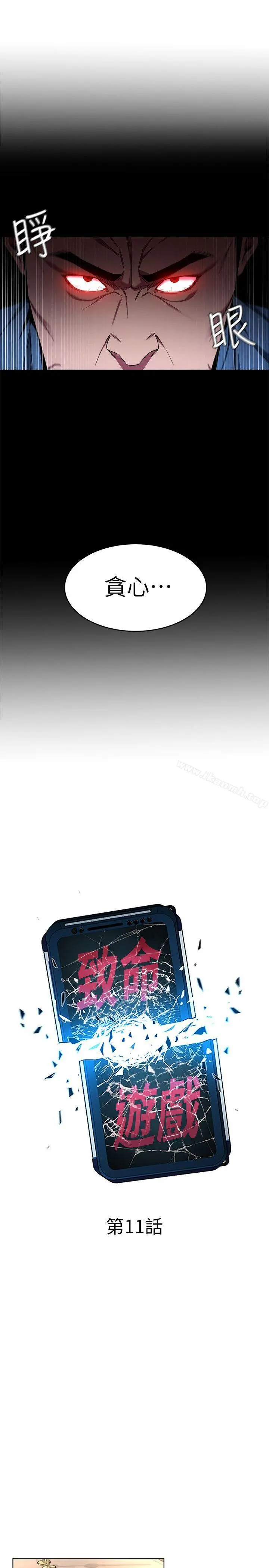 致命游戏 - 第11话-不愉快的相遇 - page 7