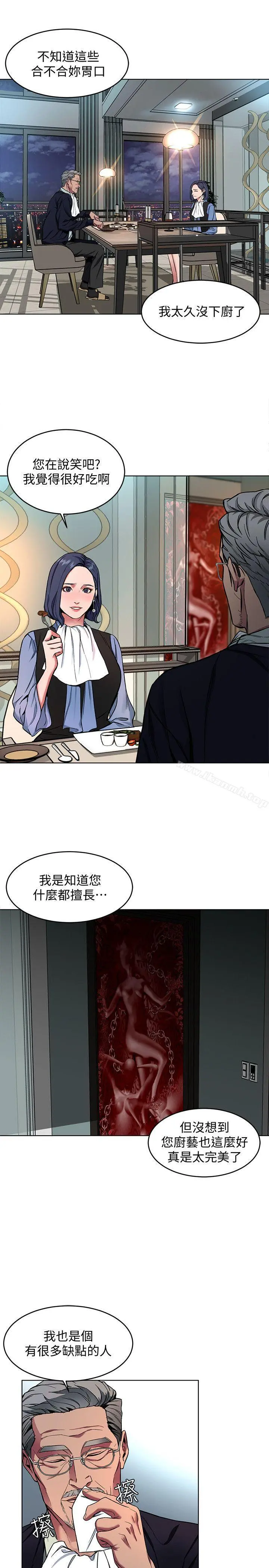 致命游戏 - 第11话-不愉快的相遇 - page 9