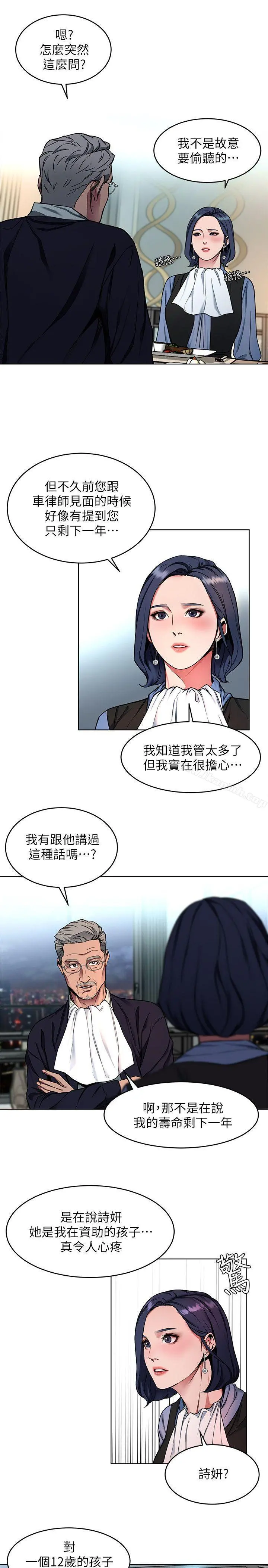 致命游戏 - 第11话-不愉快的相遇 - page 11