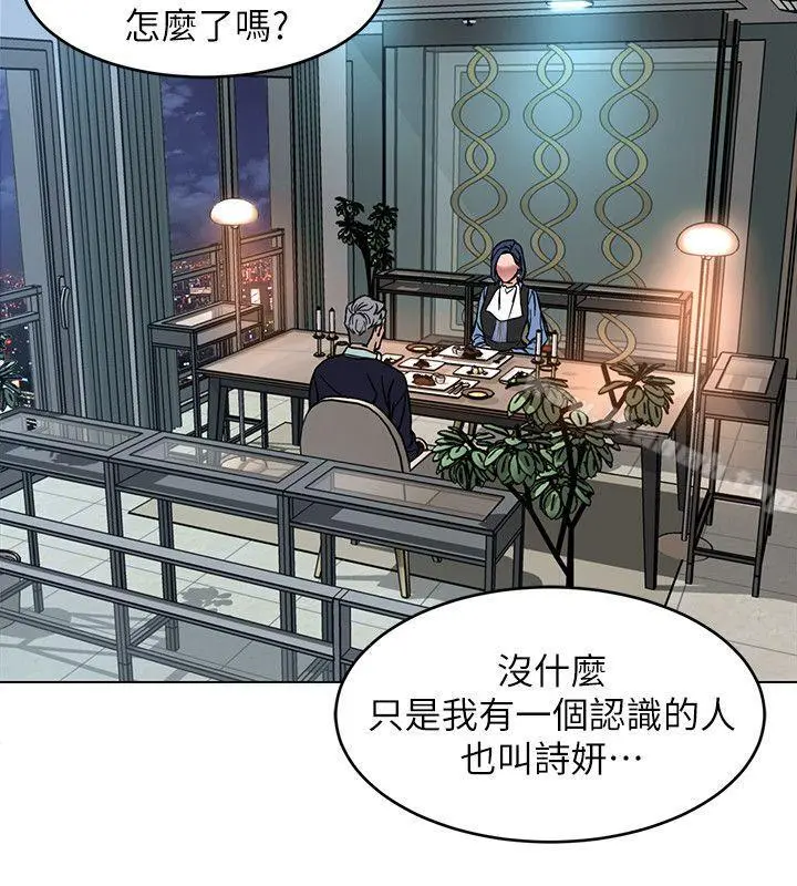 致命游戏 - 第11话-不愉快的相遇 - page 12