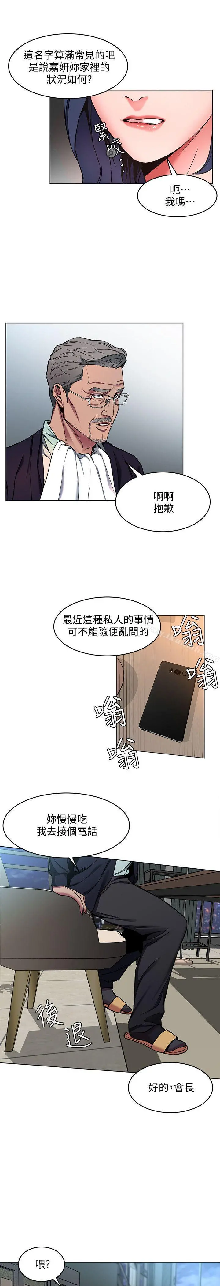 致命游戏 - 第11话-不愉快的相遇 - page 13